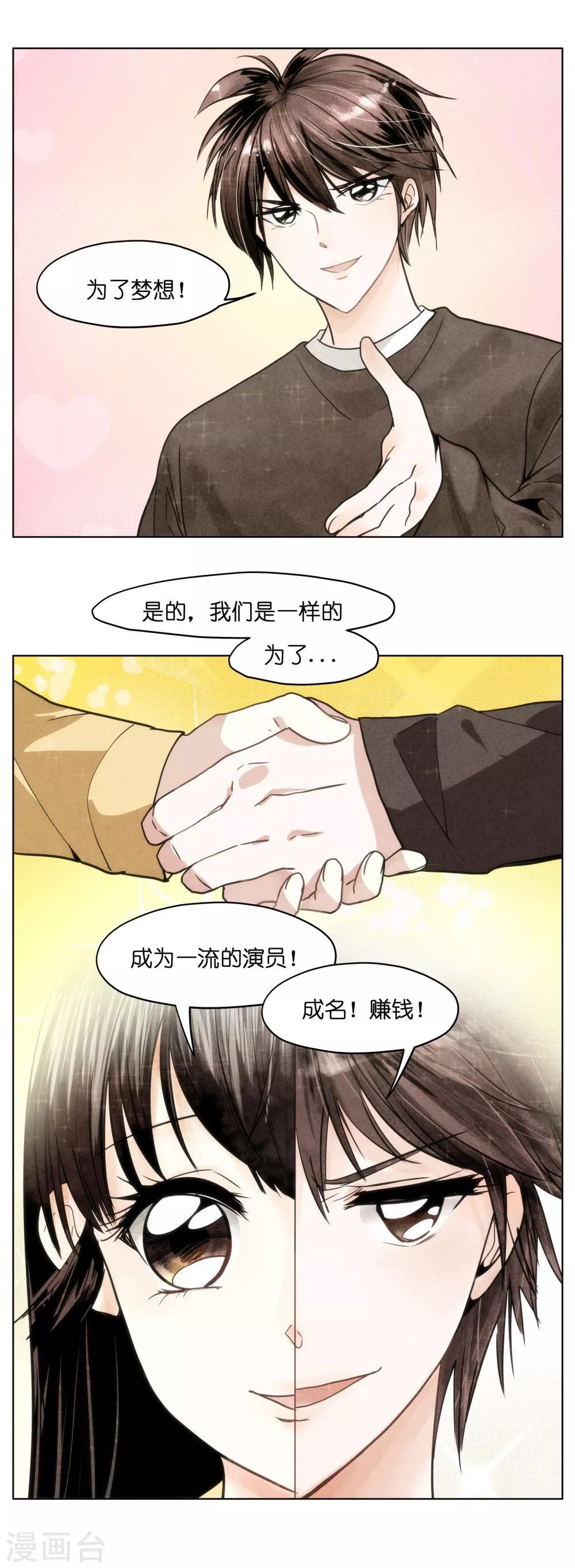 第5话 同学，你有梦想吗？