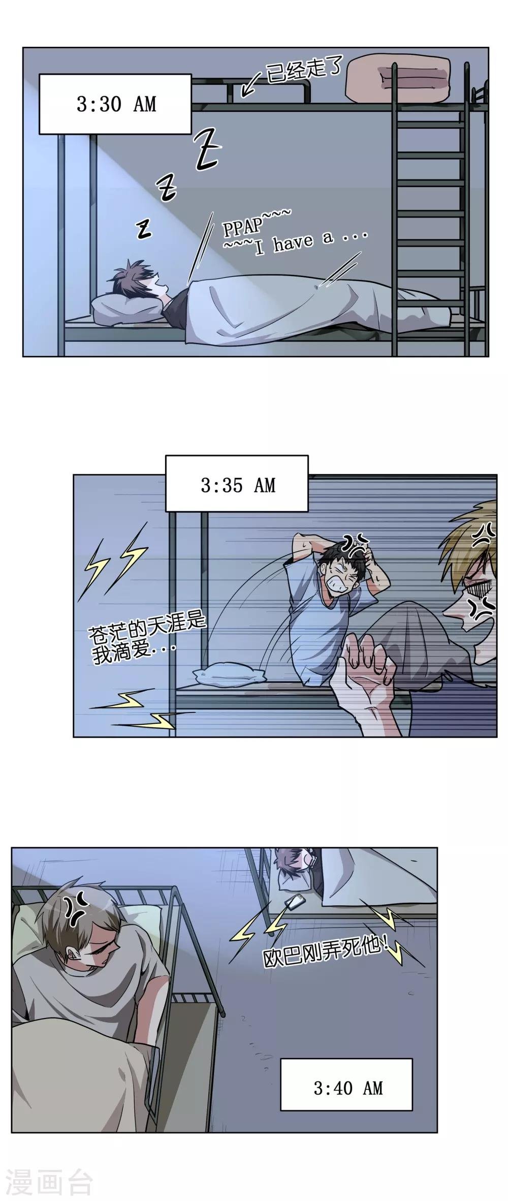 第6话 一秒按掉闹钟是种本能