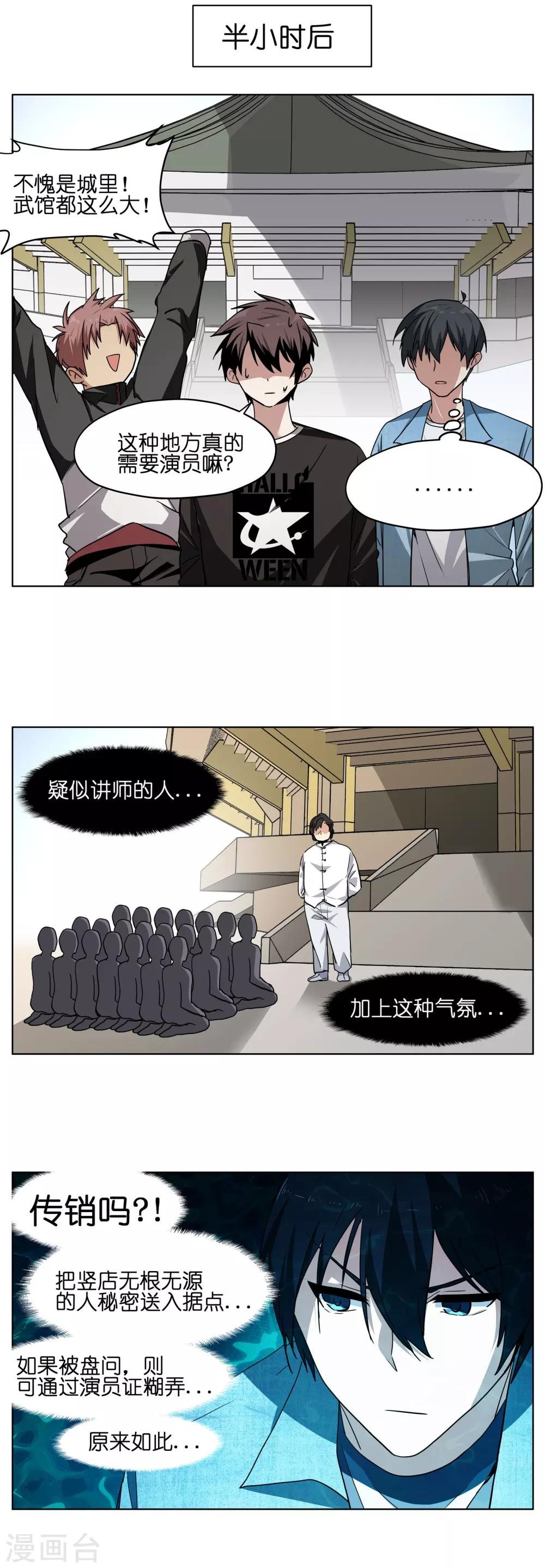 第8话 戏多伤身
