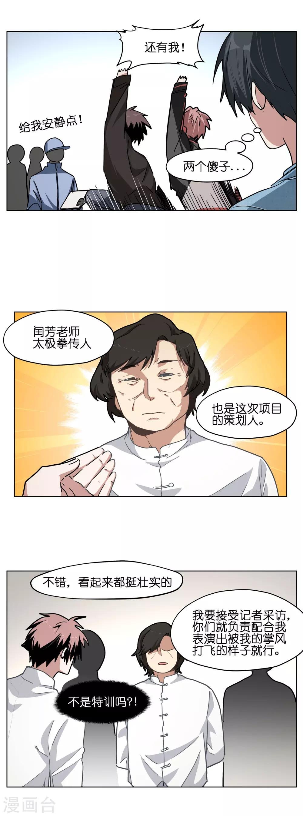 第8话 戏多伤身