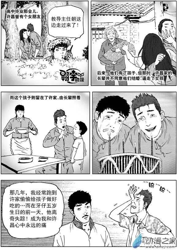 第13回 李辰的身世