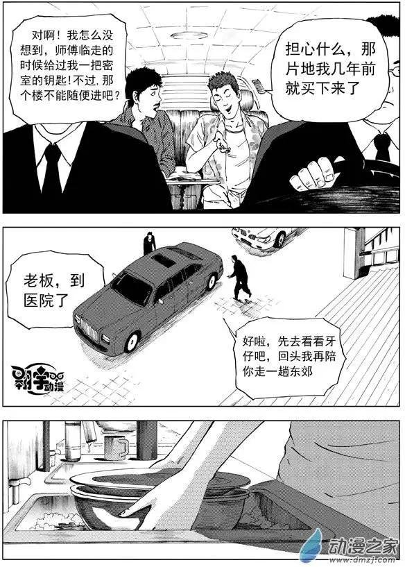 第13回 李辰的身世