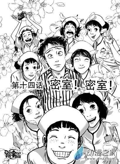 第14回 密室！密室！
