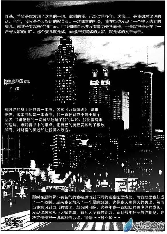 第15回 激斗！为了《万象法则》