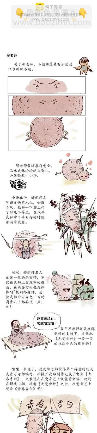 《无觉食神》团队介绍