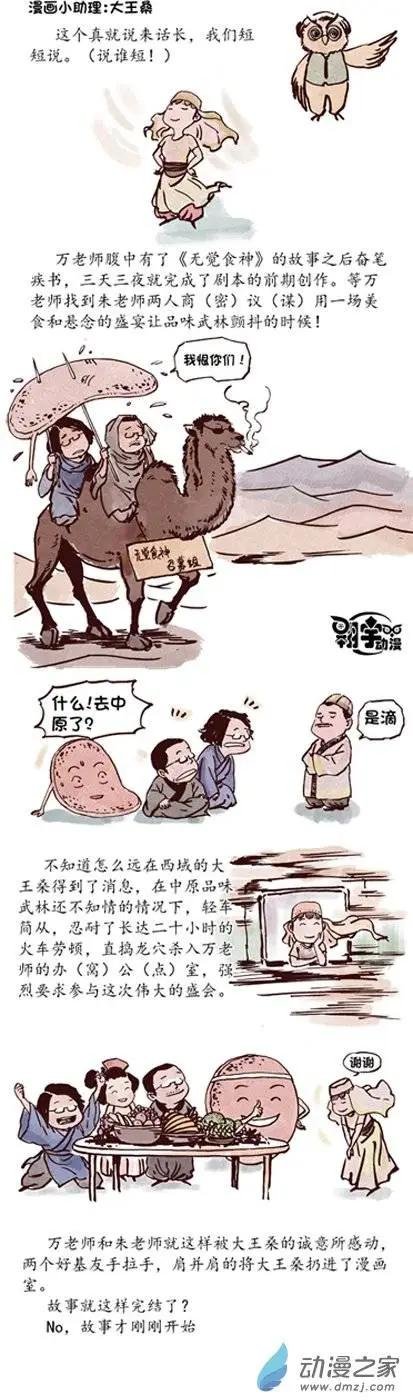 《无觉食神》团队介绍