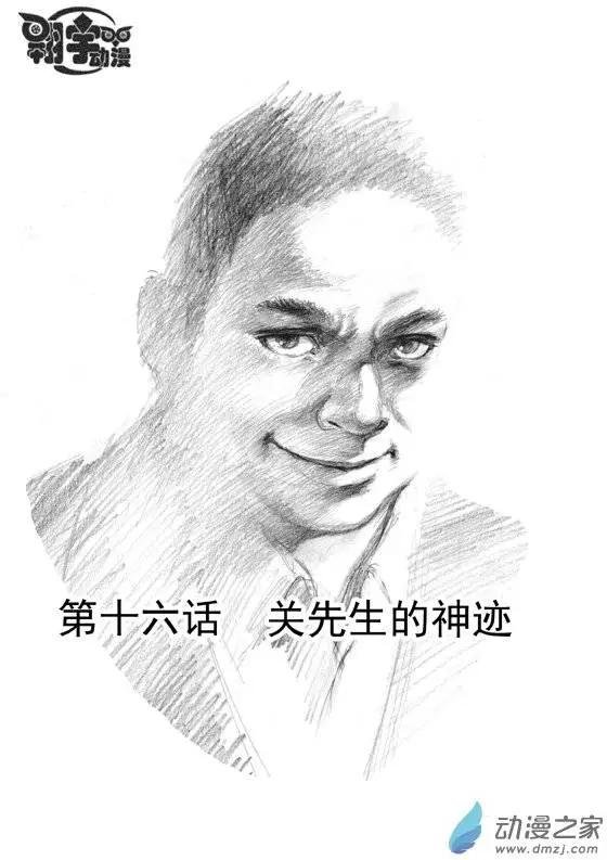 第16回 关先生的神迹