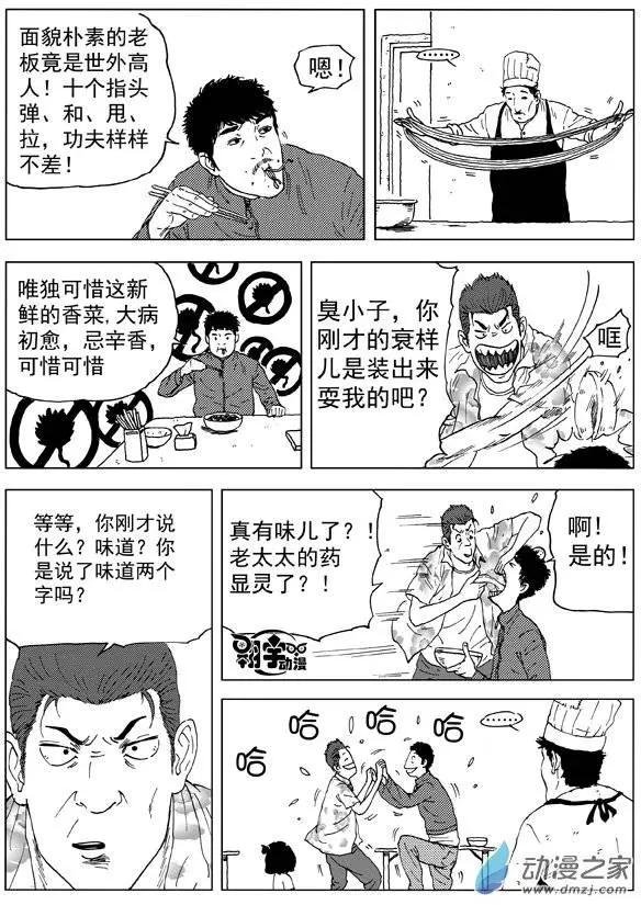 第17回 恢复！世界上最敏感的舌头！
