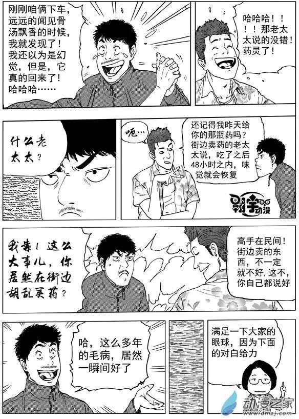 第17回 恢复！世界上最敏感的舌头！