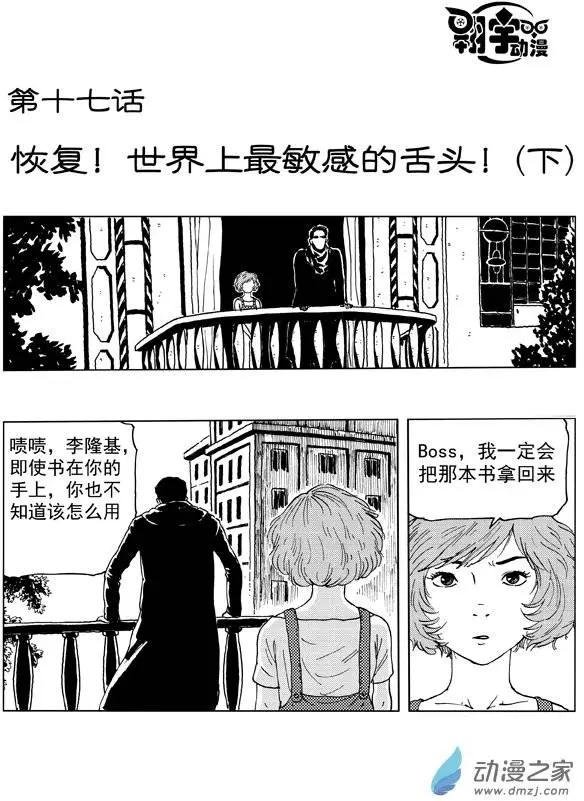 第17回 恢复！世界上最敏感的舌头！