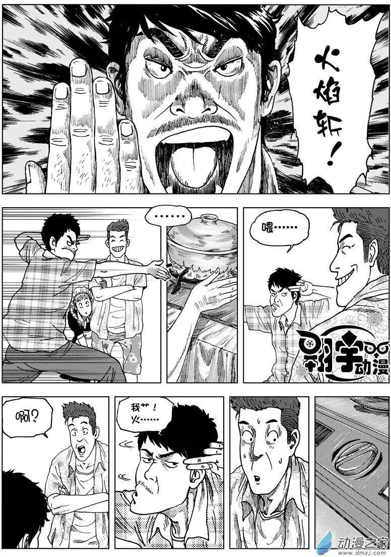 第02回 我是食神—曾经