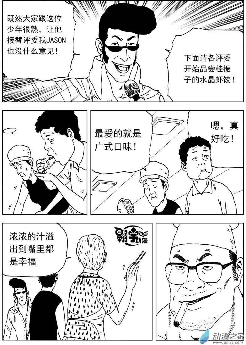 第24回 舌尖上的对决