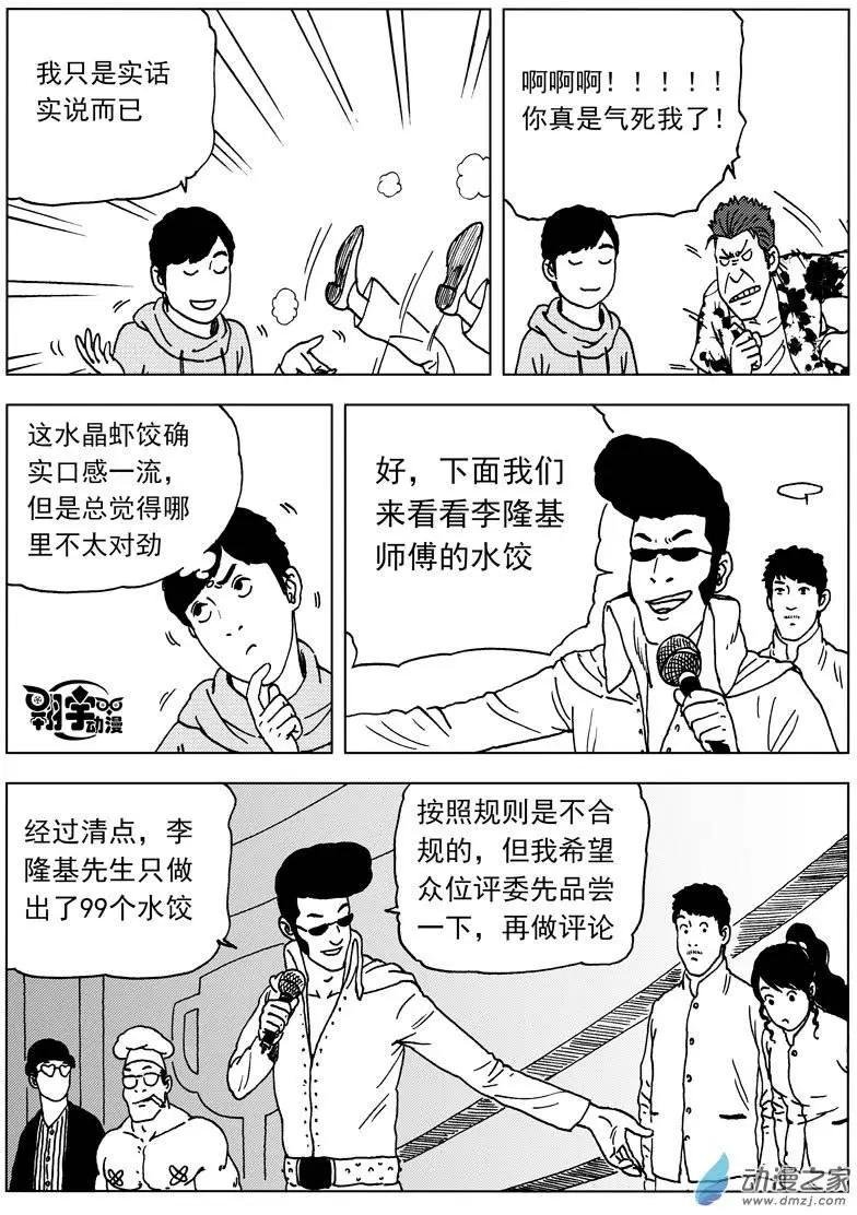 第24回 舌尖上的对决