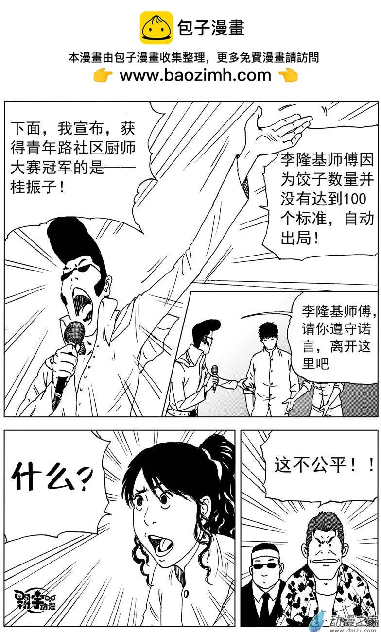 第25回 桂振子的阴谋