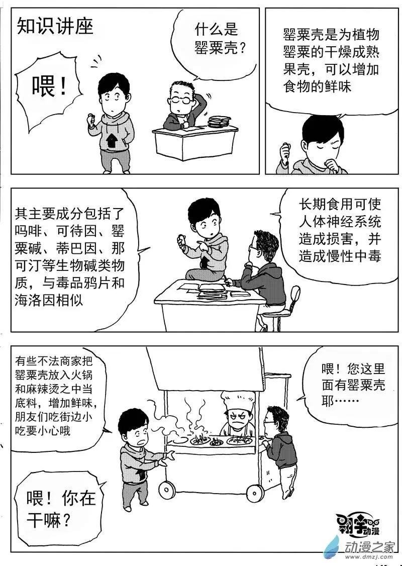 第25回 桂振子的阴谋