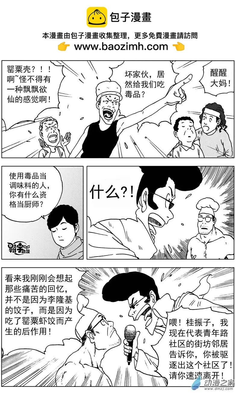 第25回 桂振子的阴谋
