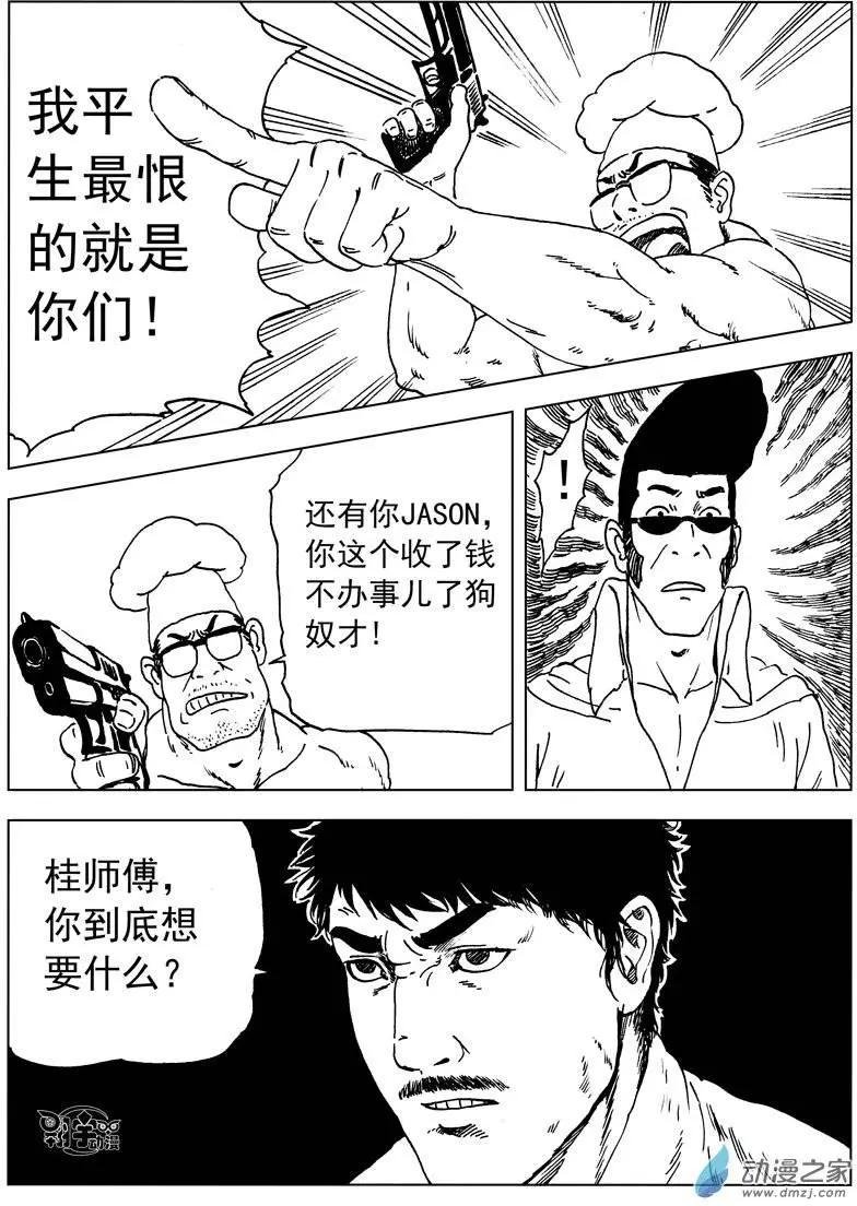 第25回 桂振子的阴谋