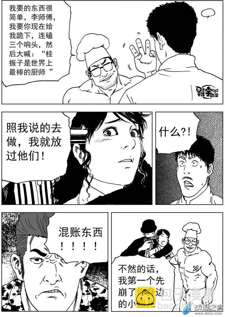 第25回 桂振子的阴谋