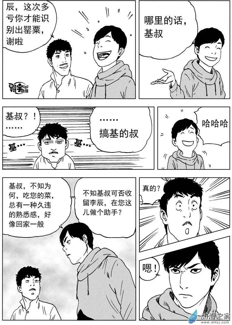 第29回 拜师