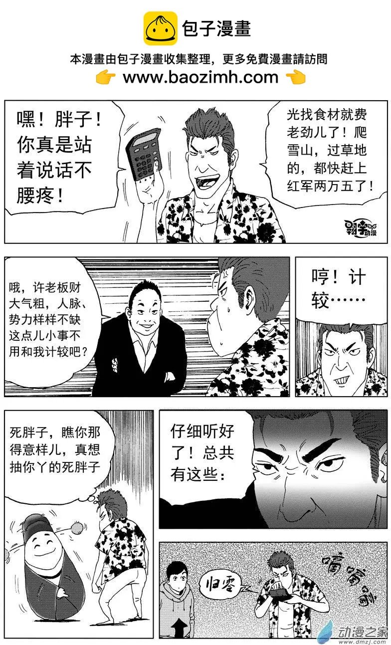 第31回 四道菜之约