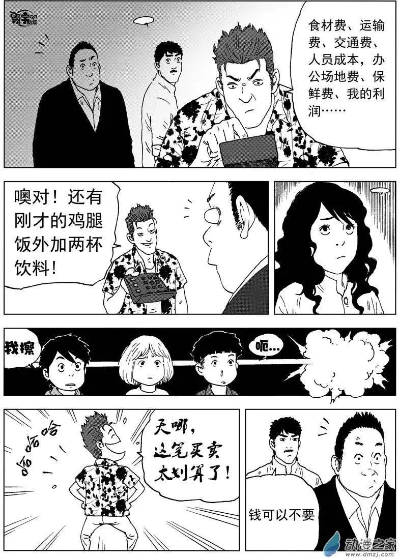 第31回 四道菜之约