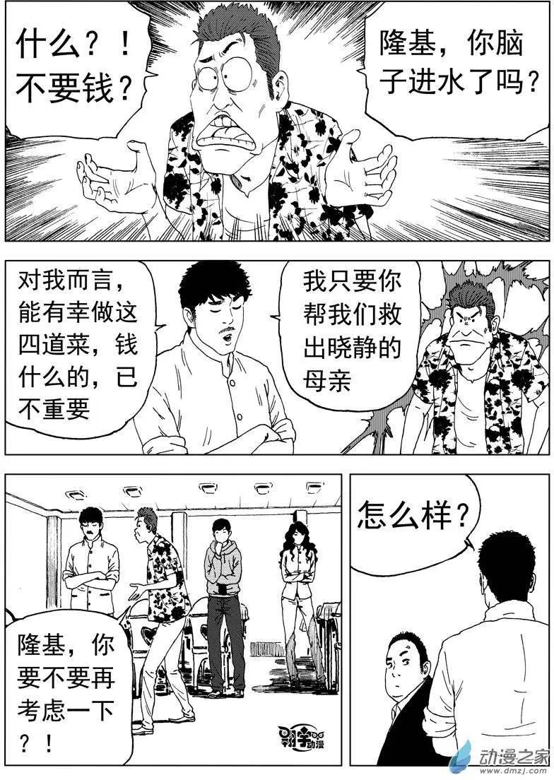 第31回 四道菜之约