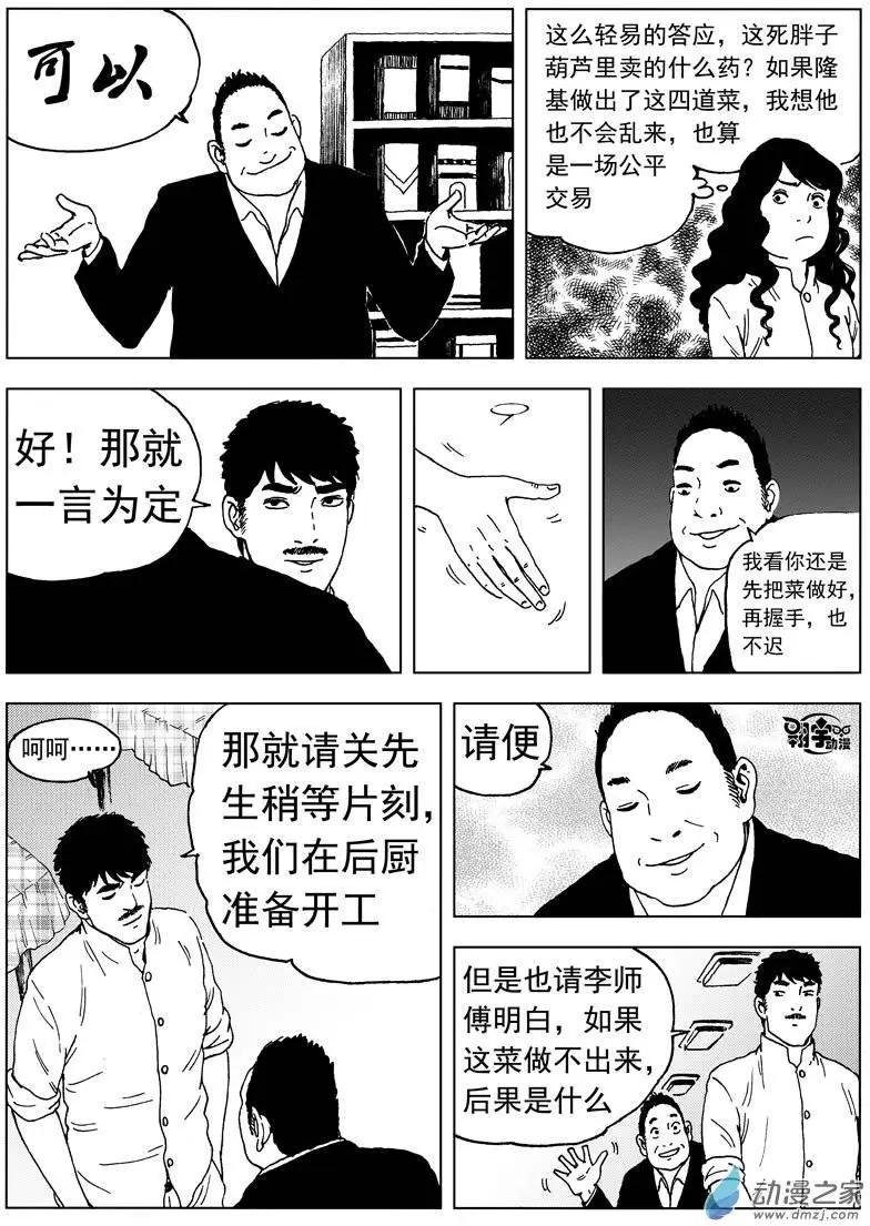 第31回 四道菜之约