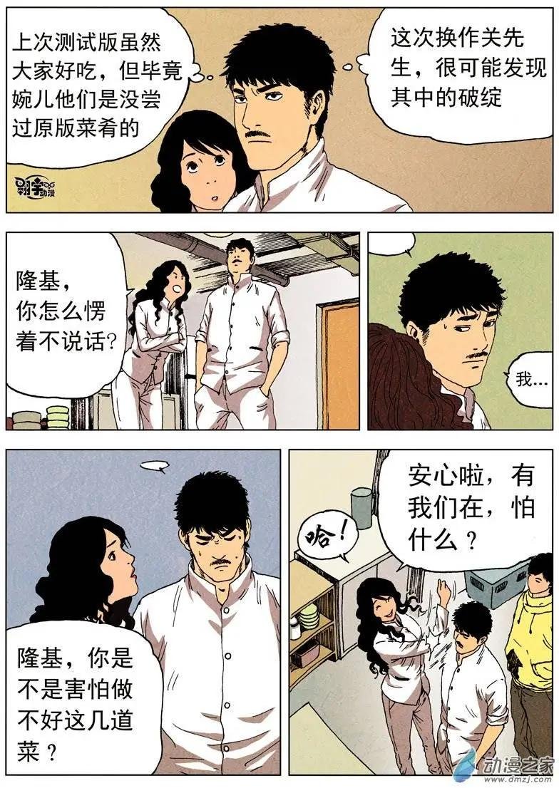 第31回 四道菜之约