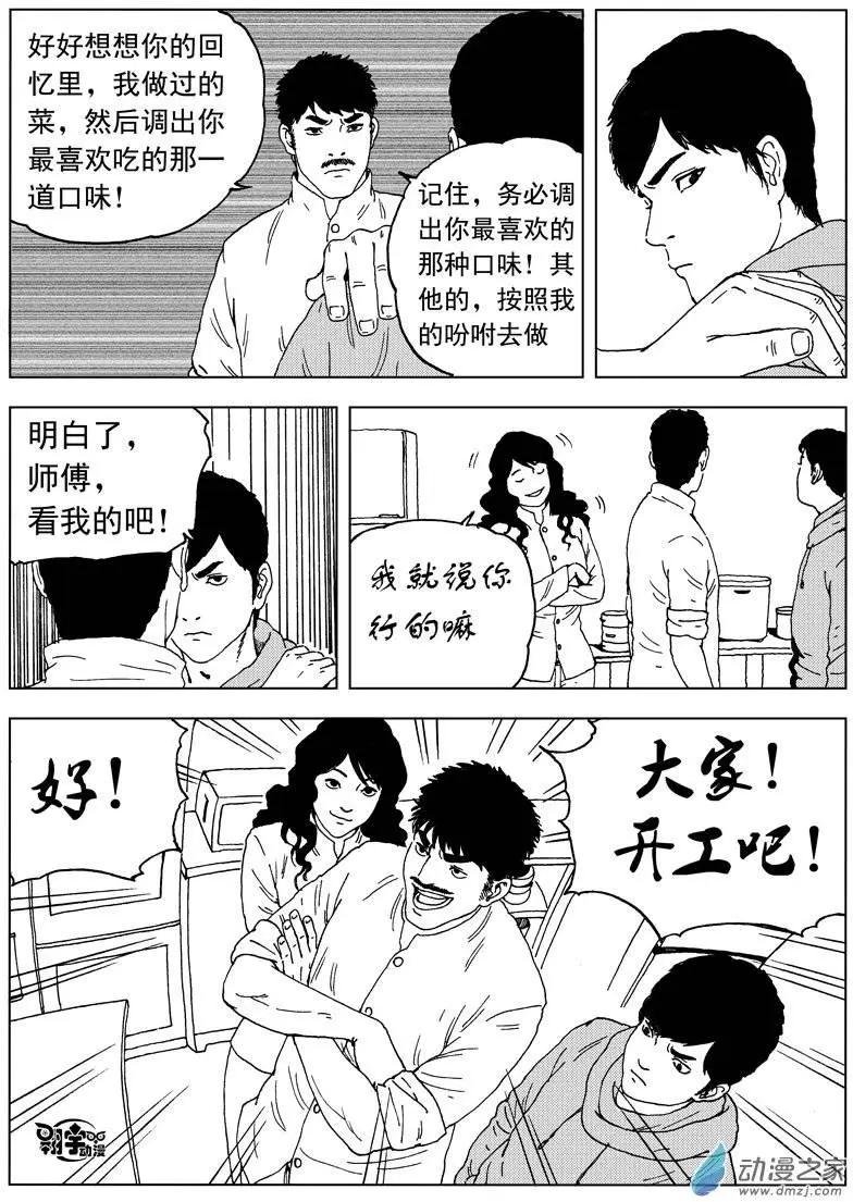 第31回 四道菜之约