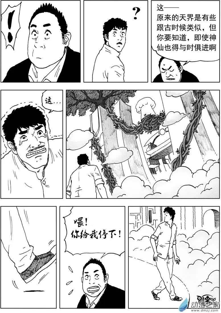 第33回 这里是天界
