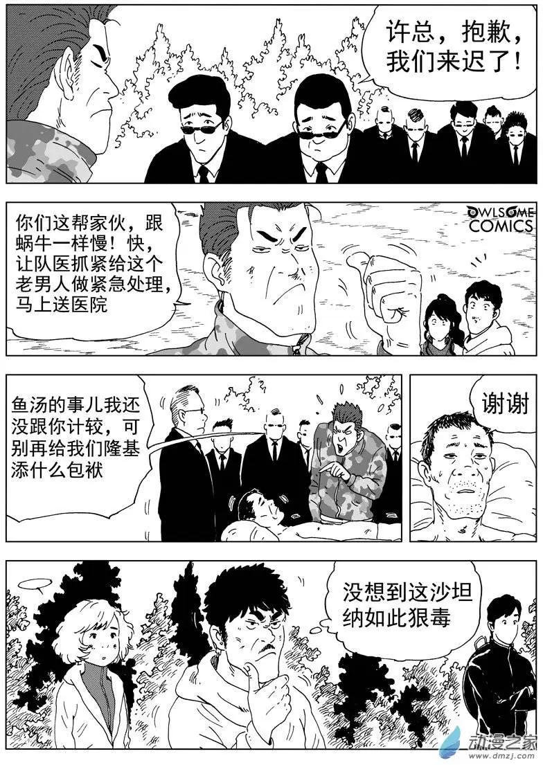第39回 初战（完）