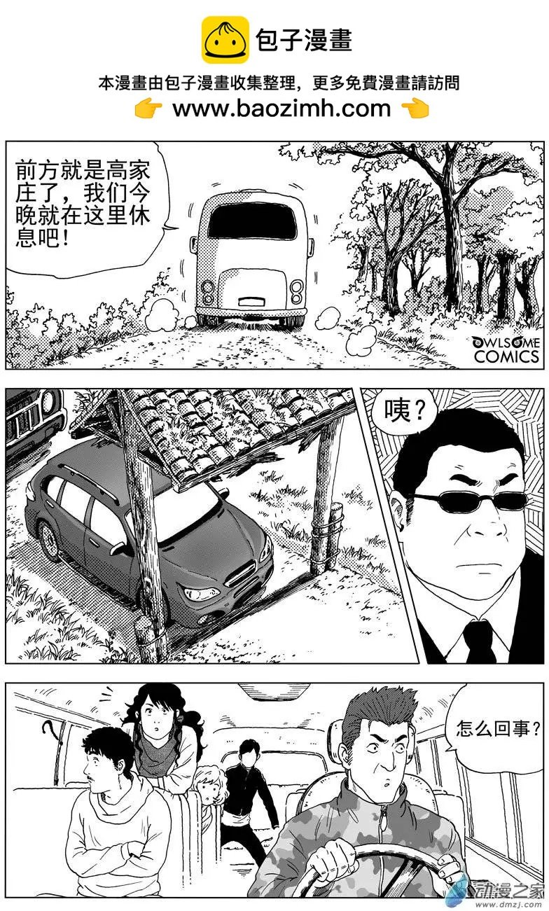第40回 高家庄奇遇