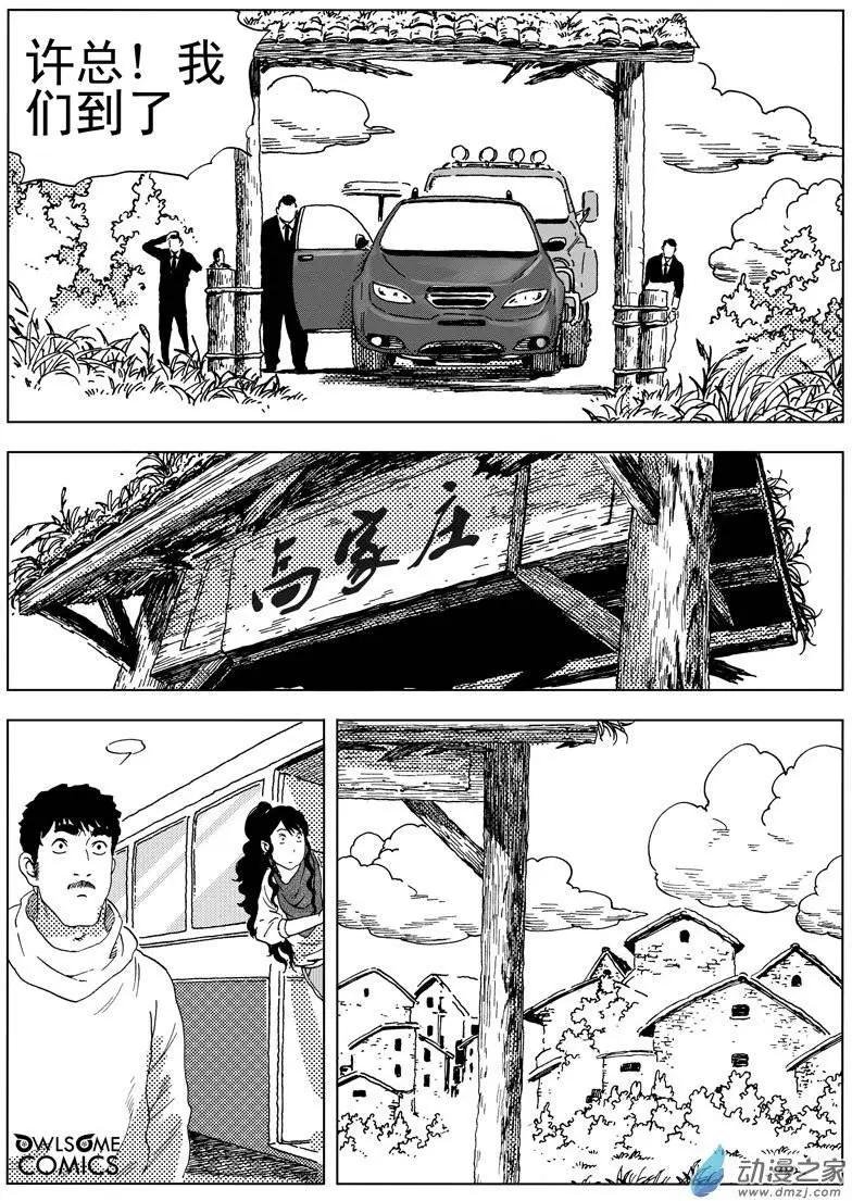 第40回 高家庄奇遇