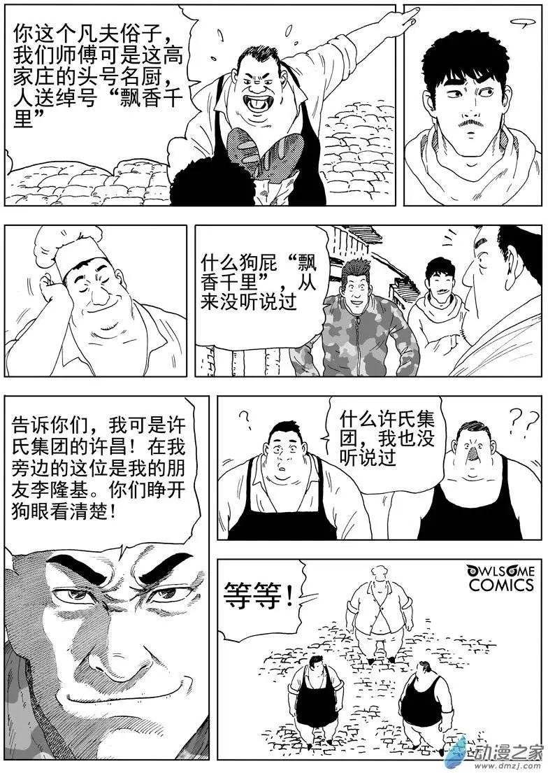 第40回 高家庄奇遇