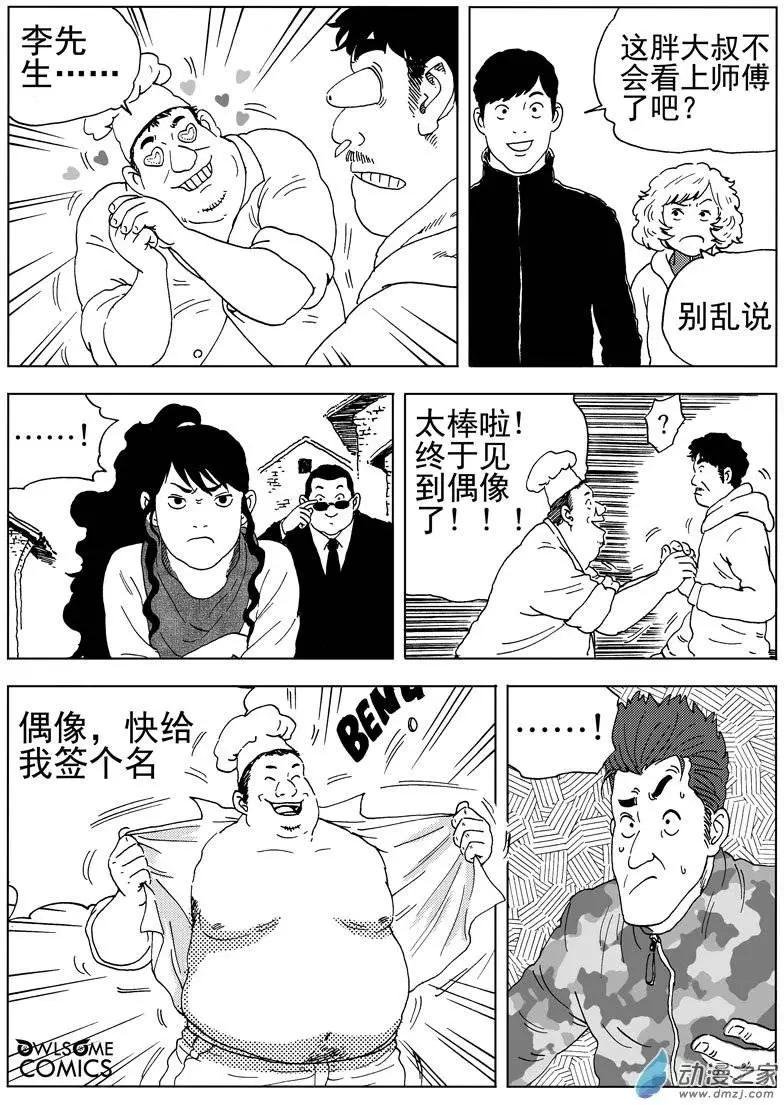 第40回 高家庄奇遇