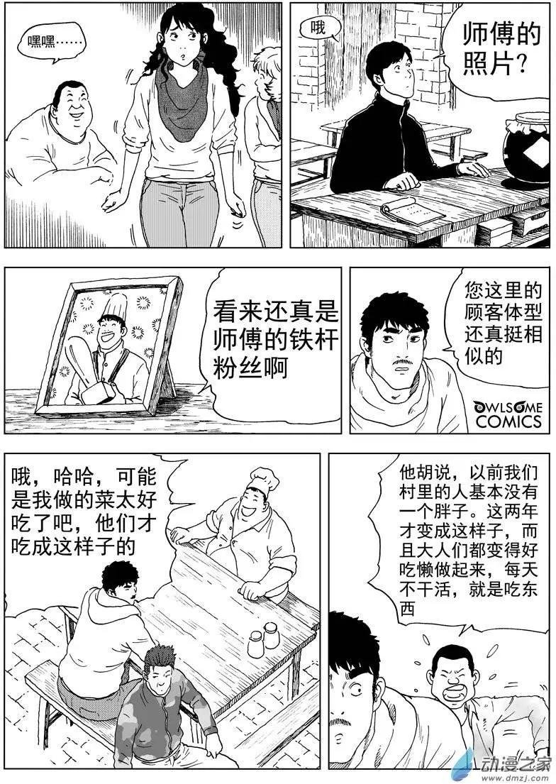 第40回 高家庄奇遇