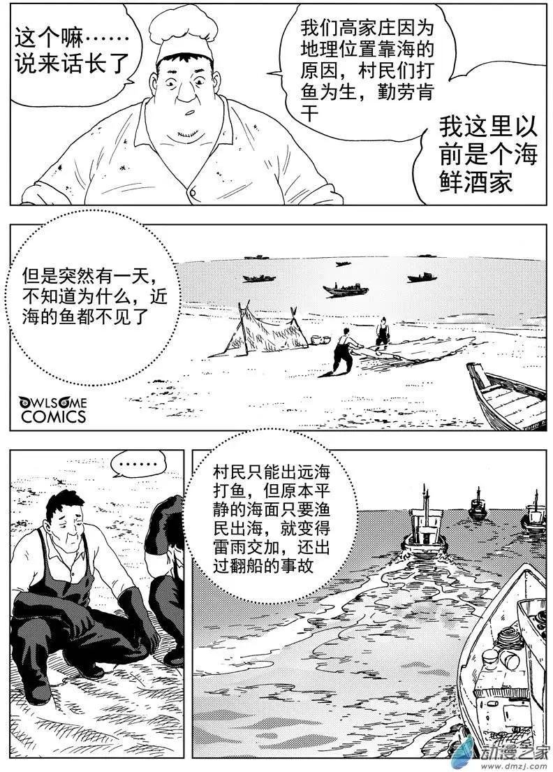 第40回 高家庄奇遇
