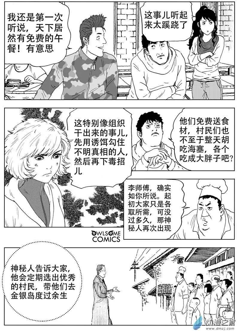 第40回 高家庄奇遇