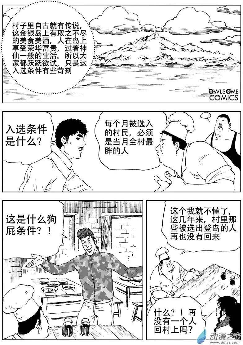 第40回 高家庄奇遇
