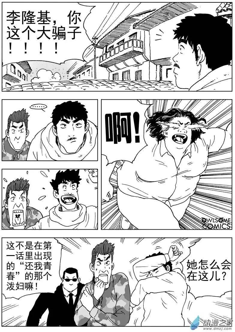 第40回 高家庄奇遇