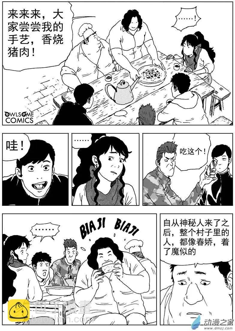 第40回 高家庄奇遇