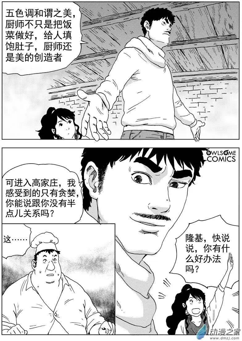 第40回 高家庄奇遇