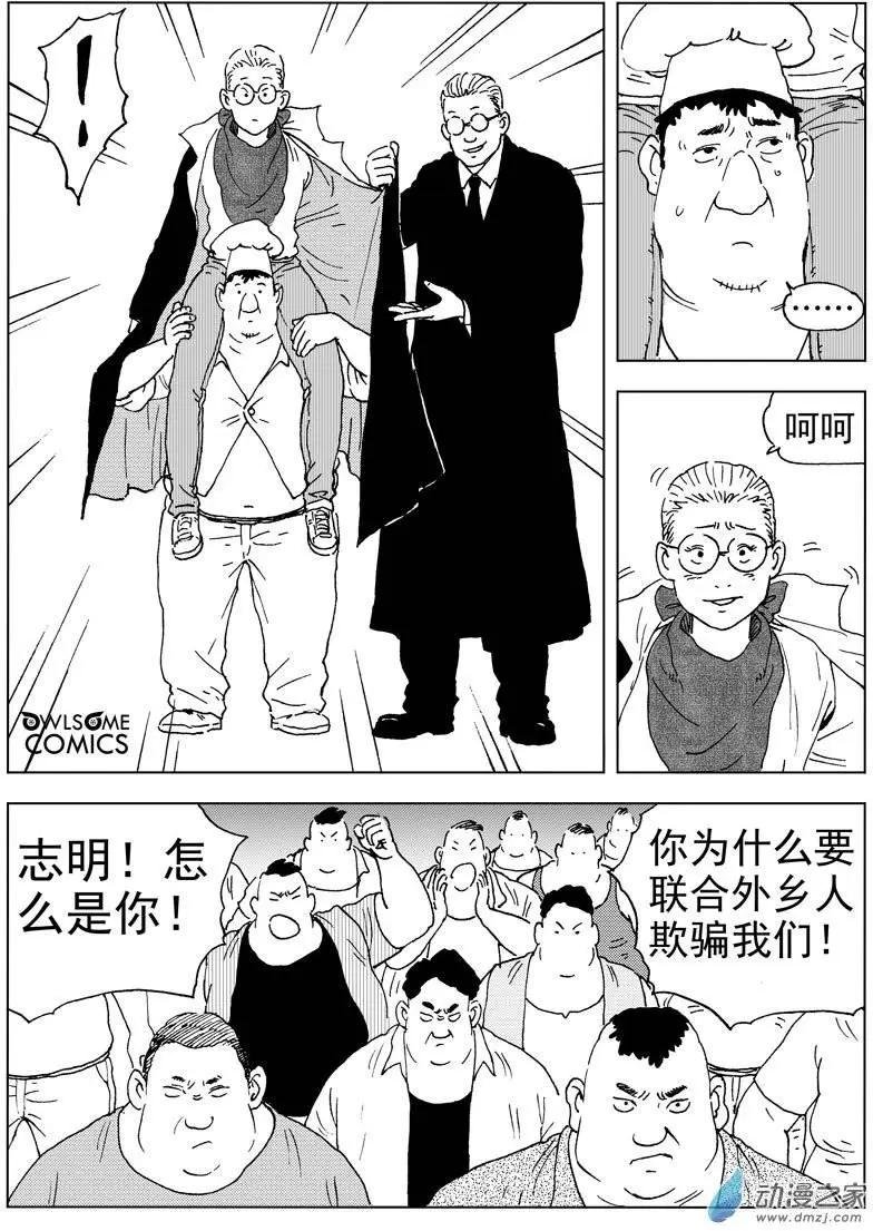 第41回 胖子间的恩怨