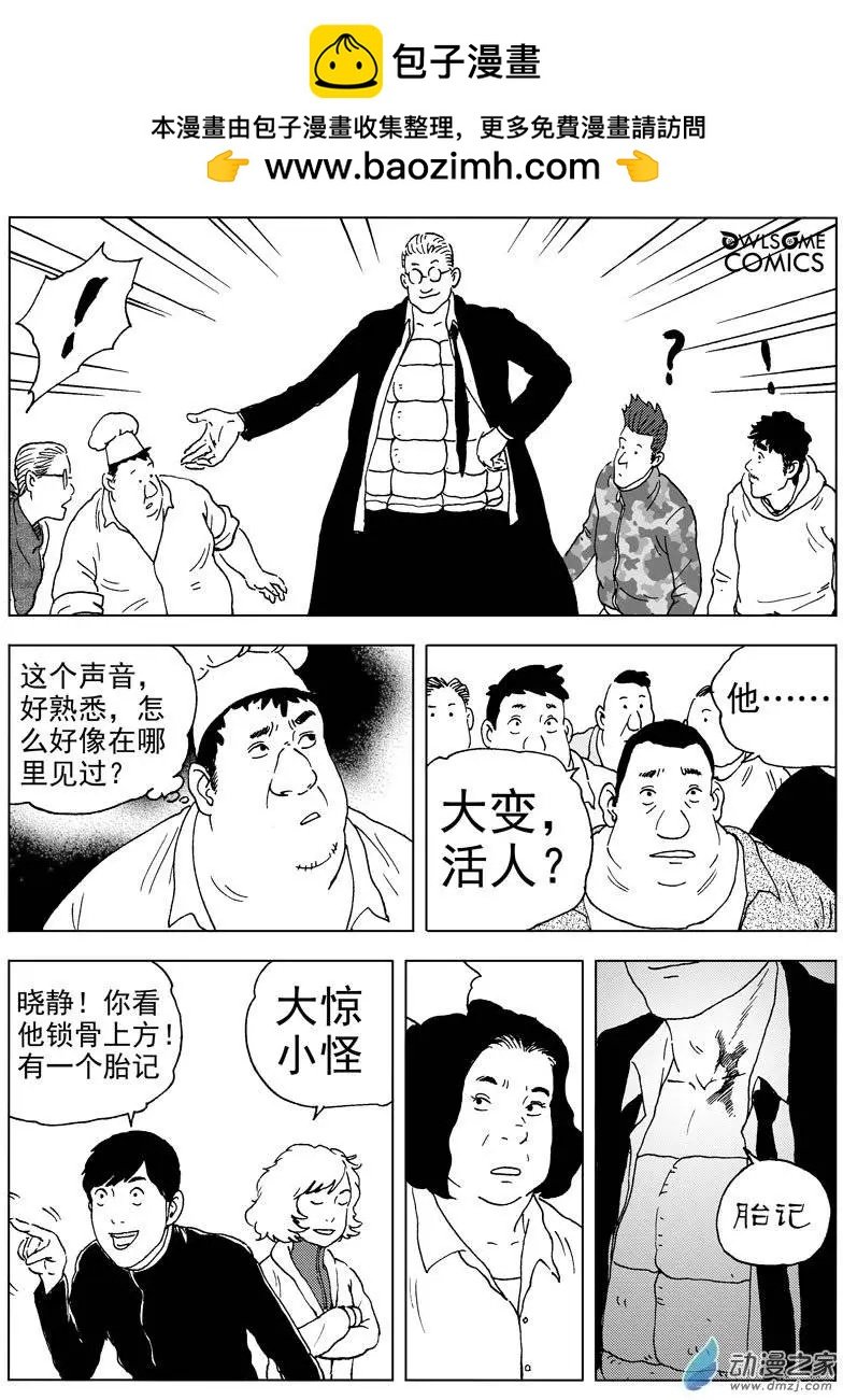 第41回 胖子间的恩怨