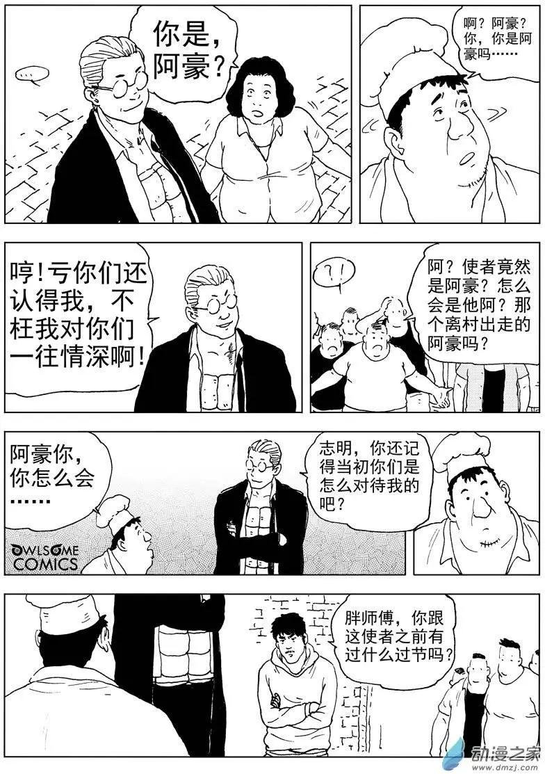 第41回 胖子间的恩怨