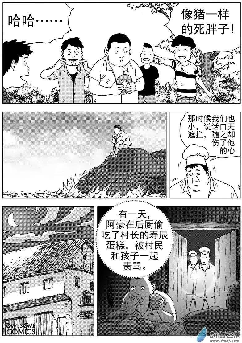 第41回 胖子间的恩怨