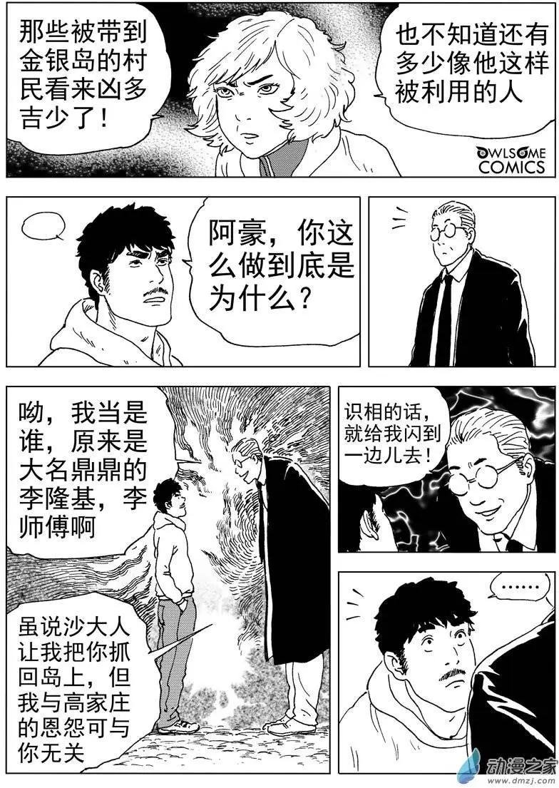 第41回 胖子间的恩怨