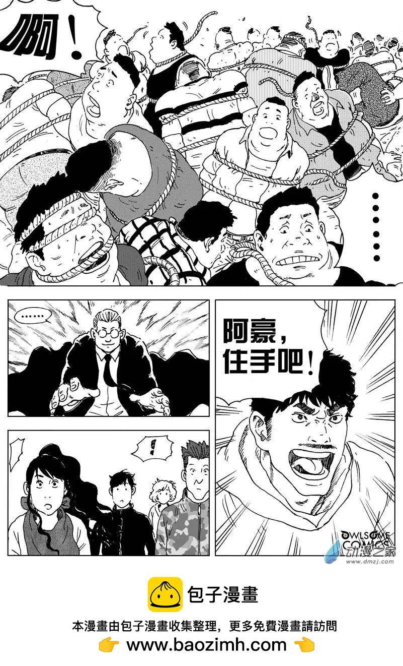 第41回 胖子间的恩怨