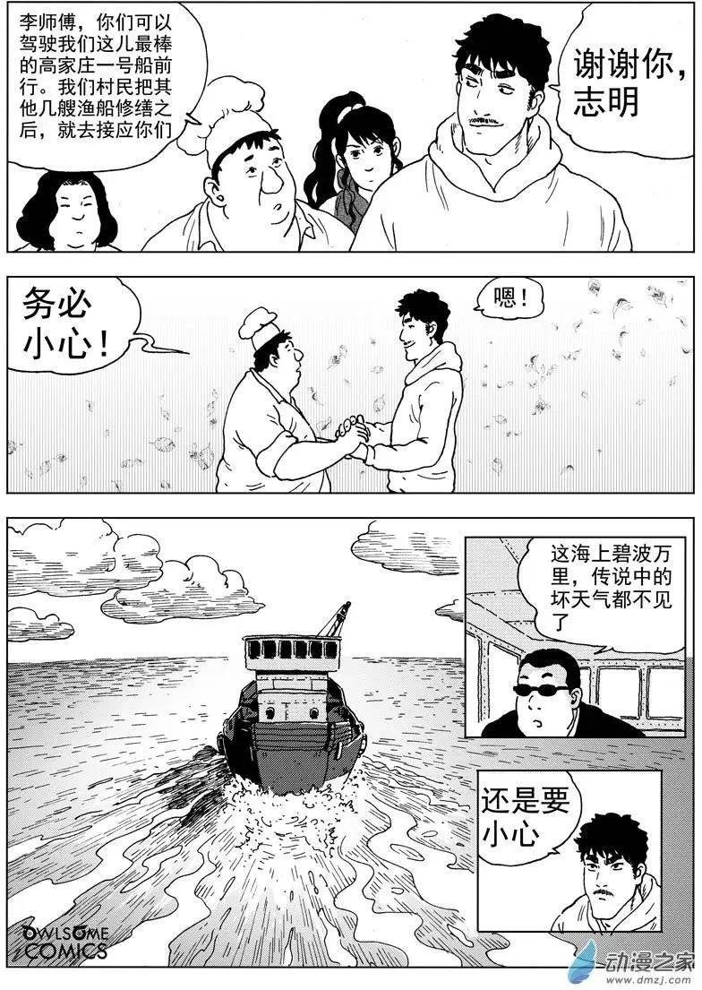 第43回 乘风破浪