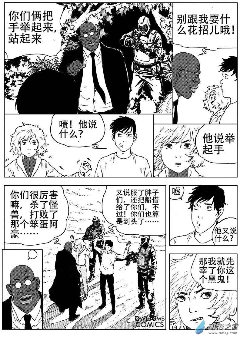 第44回 金银岛！我来也！